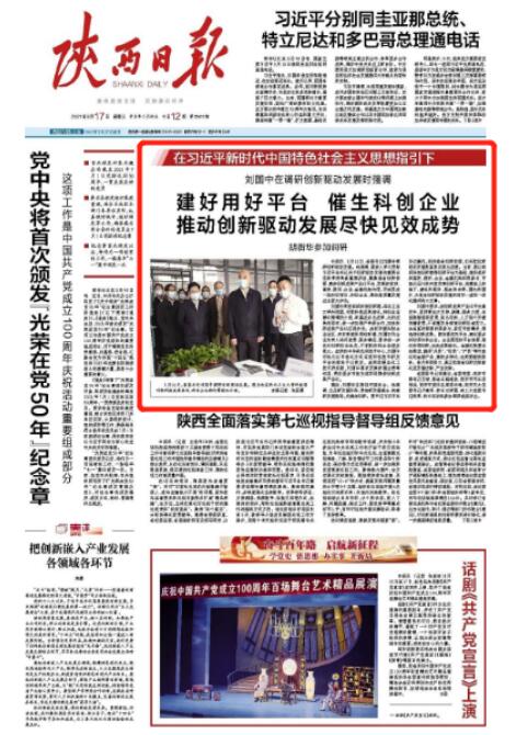 陝西省委書記劉國中調研創新港 三和黄瓜视屏无限播放污免费黄瓜视屏无限播放污日本破解版清洗機受好評